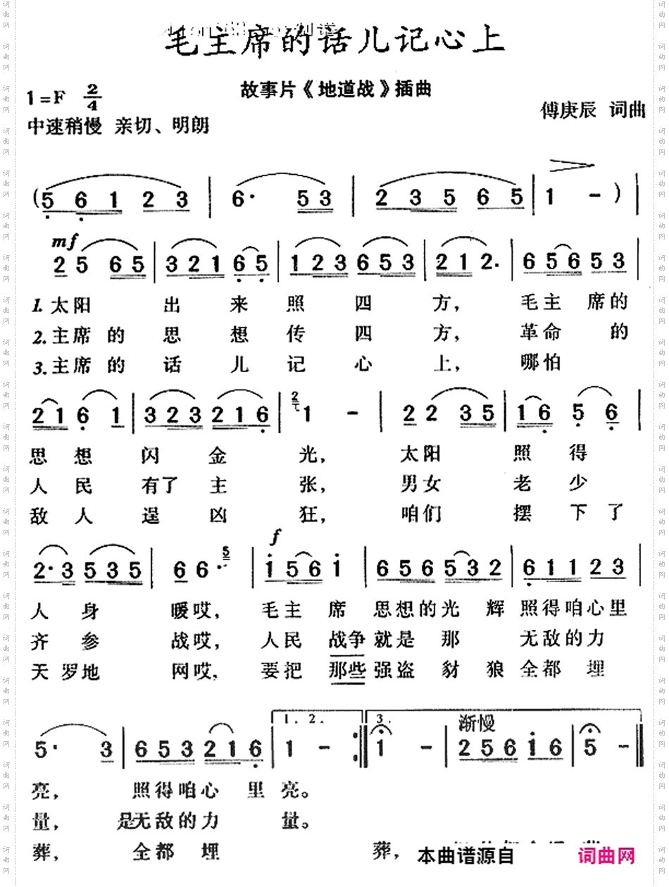 毛主席的话儿记心上_臧辉先／读谱
