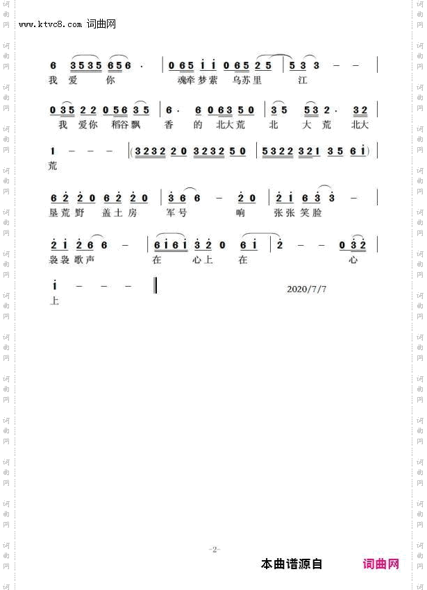 乌苏里江北大荒_任清彪曲