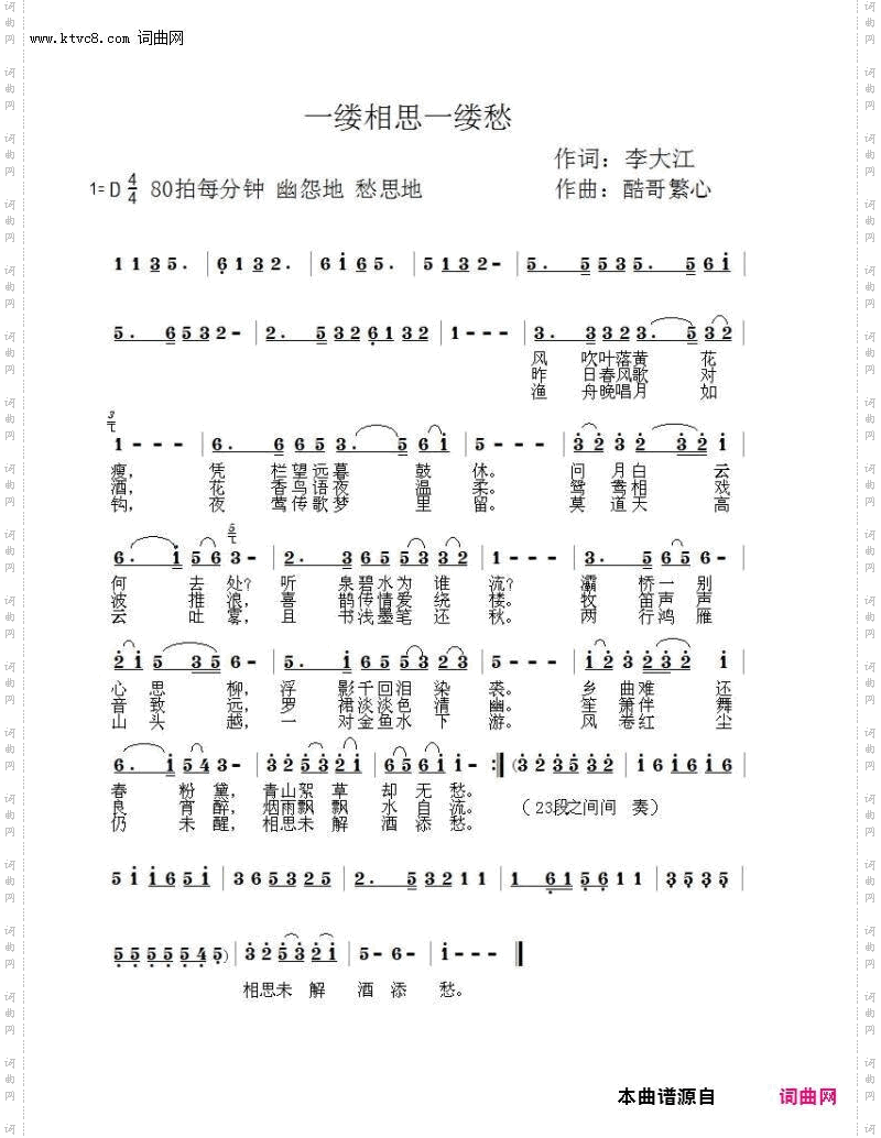 一缕相思一缕愁_酷歌曲