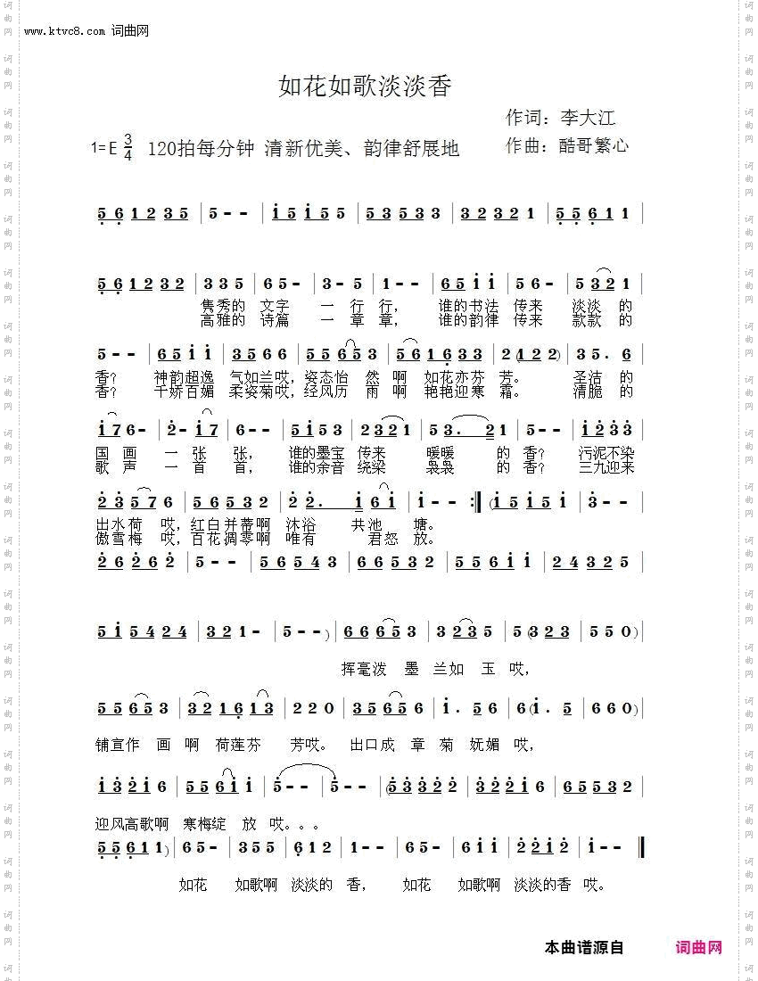 如花如歌淡淡香_酷歌曲