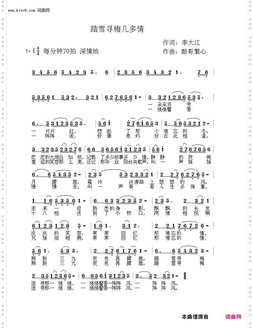 踏雪寻梅几多情_酷歌曲