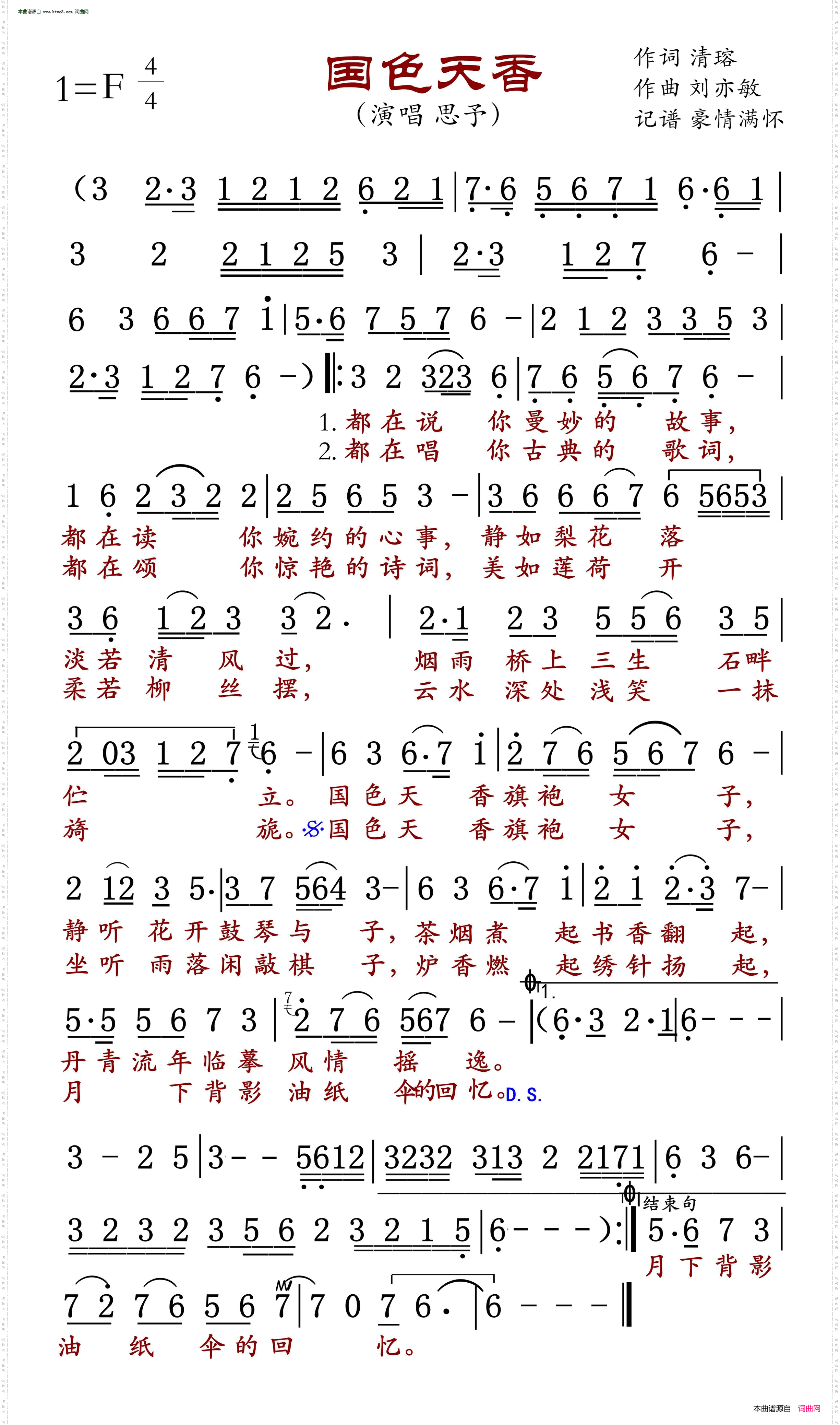 国色天香