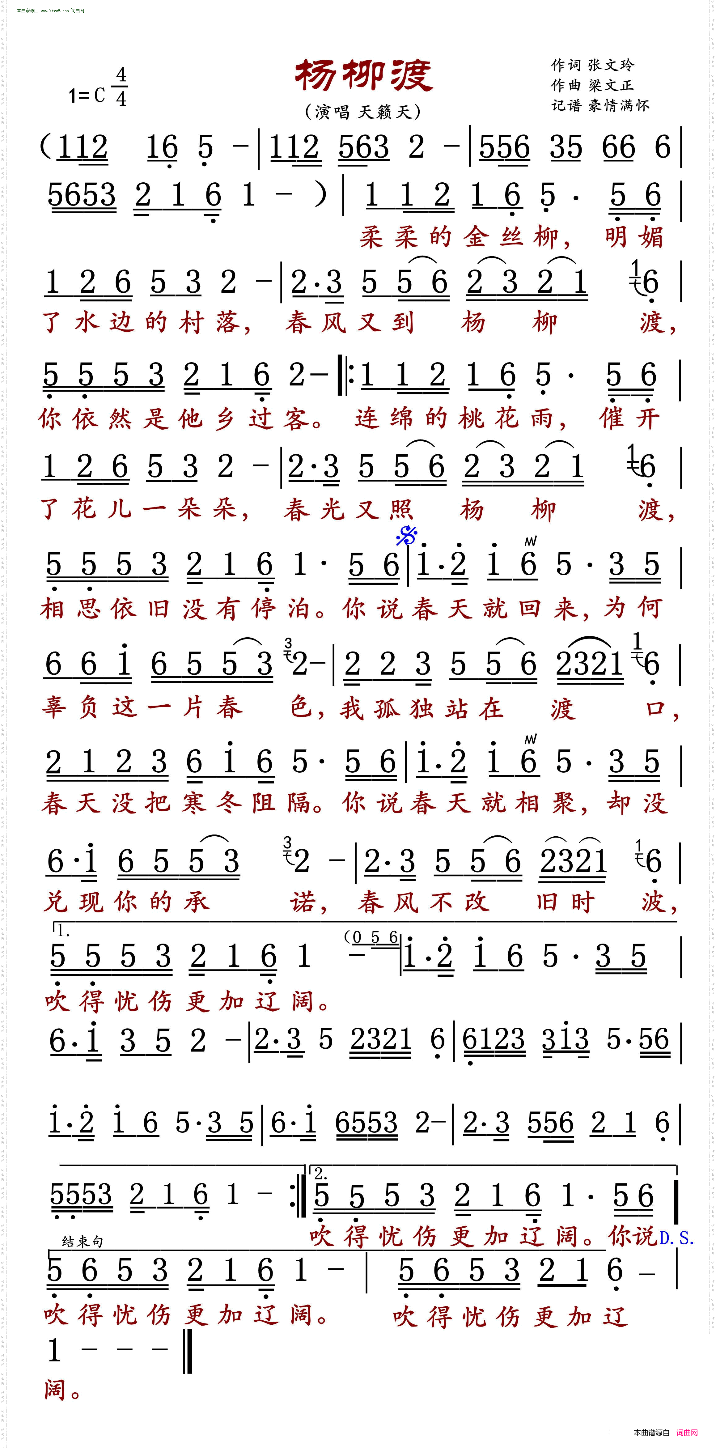 杨柳渡