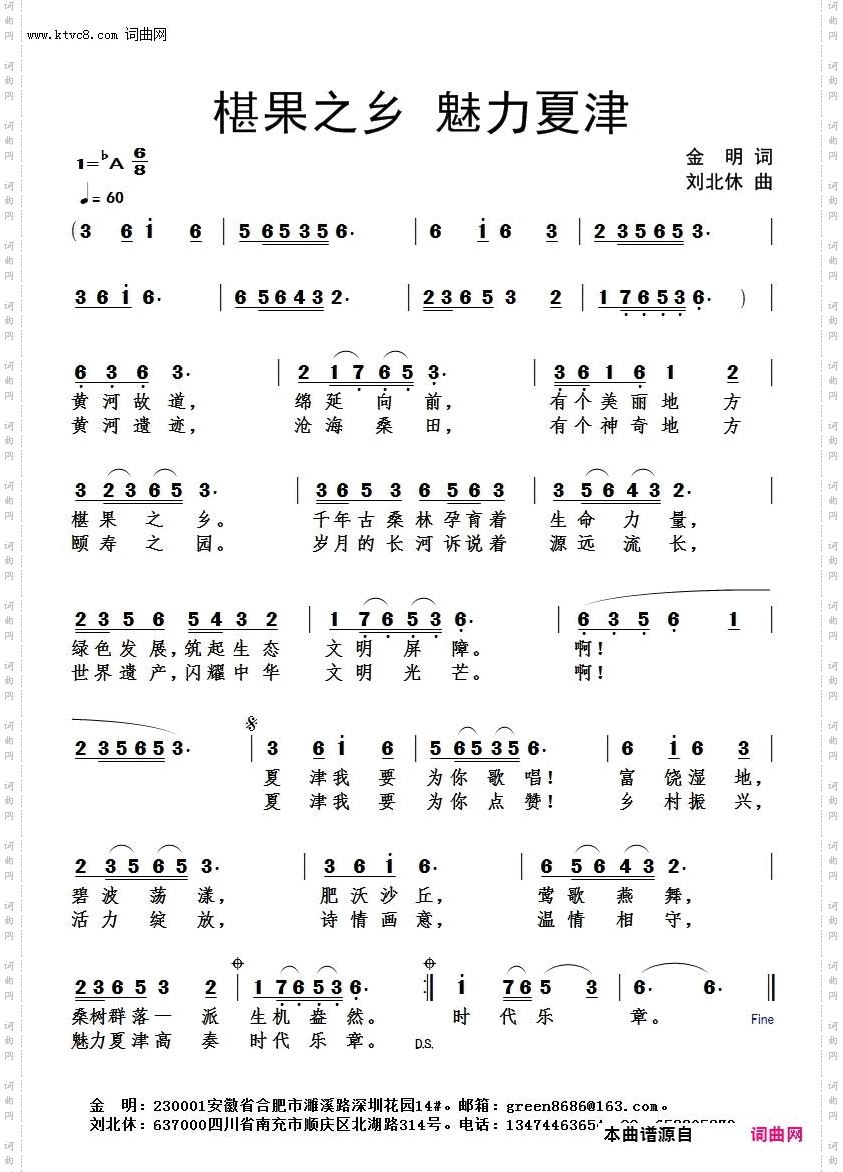 椹果之乡魅力夏津