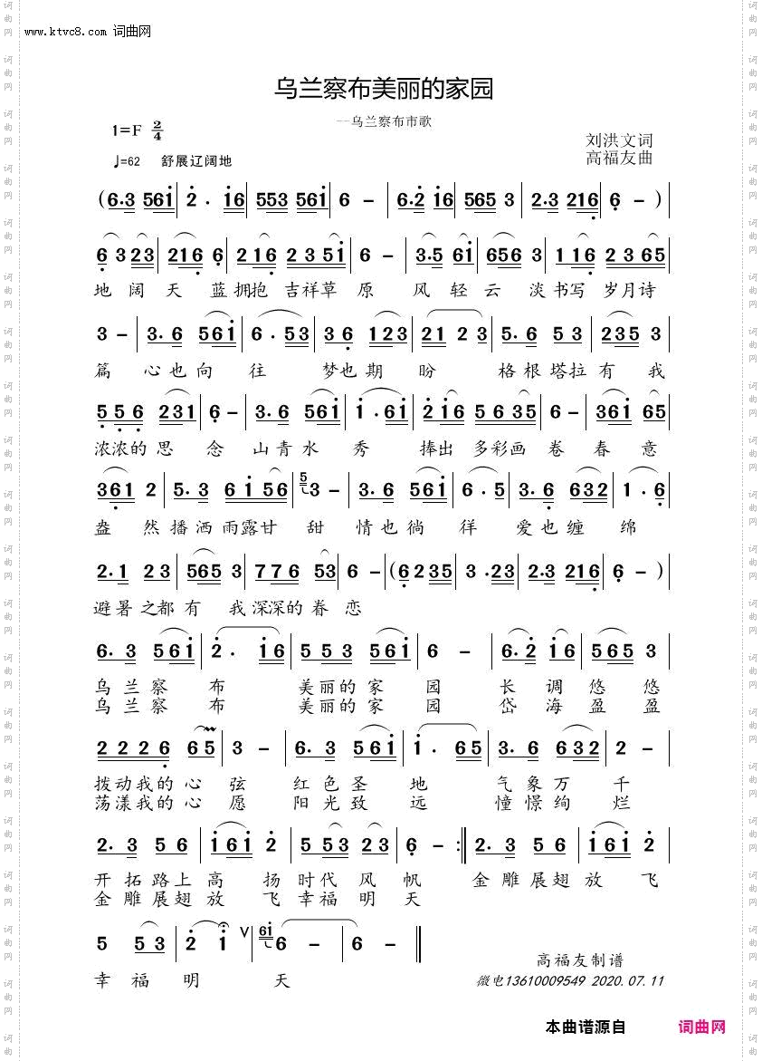 乌兰察布美丽的家园