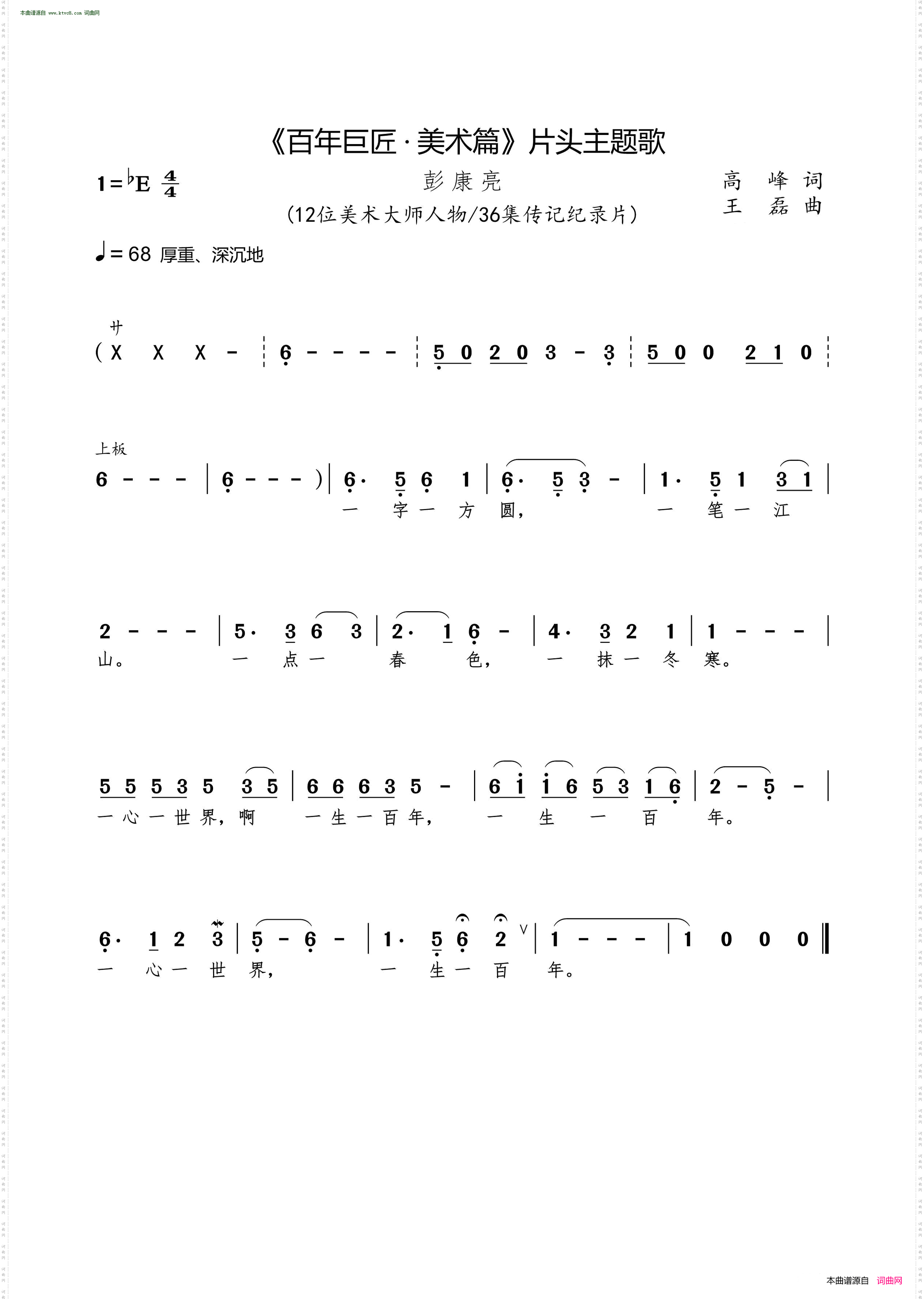 百年巨匠·美术篇_片头主题歌