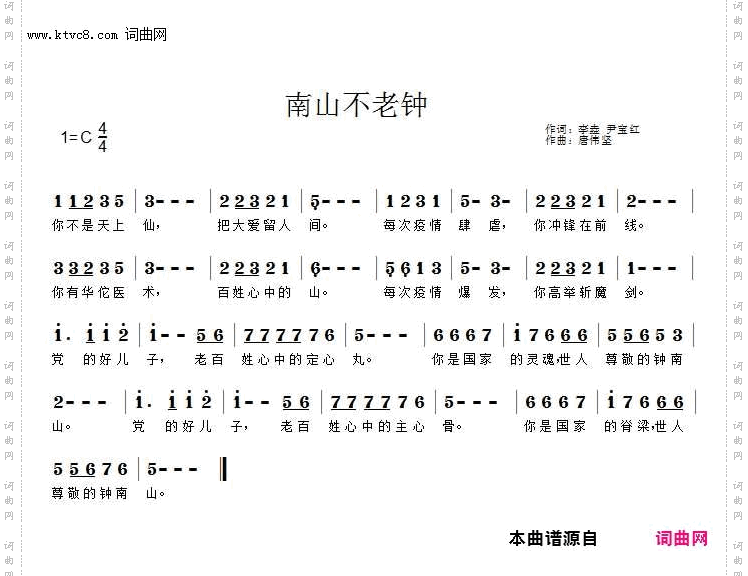 南山不老钟