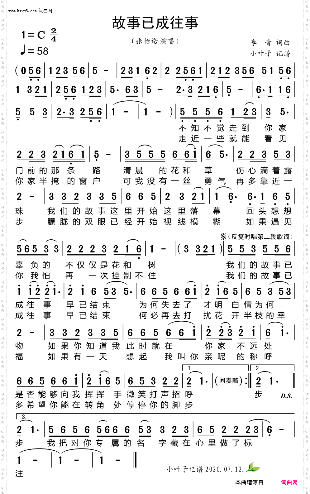 故事已成往事