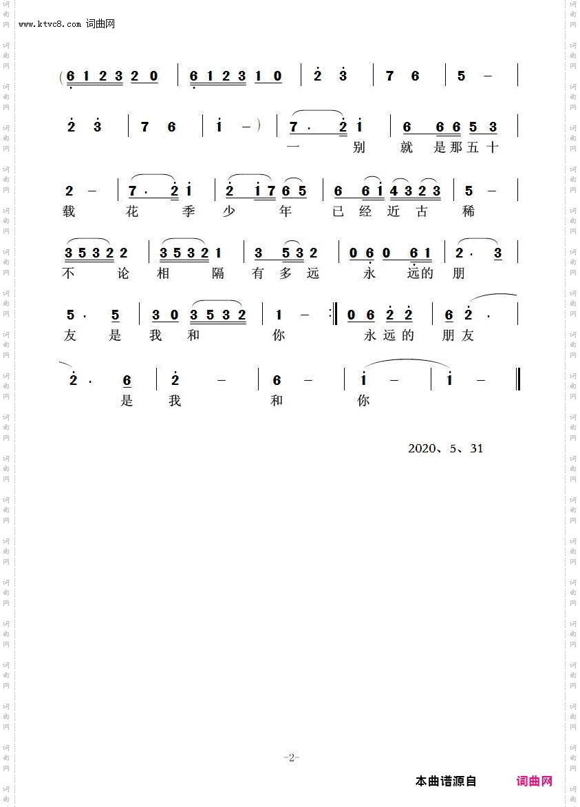 朋友_任清彪曲