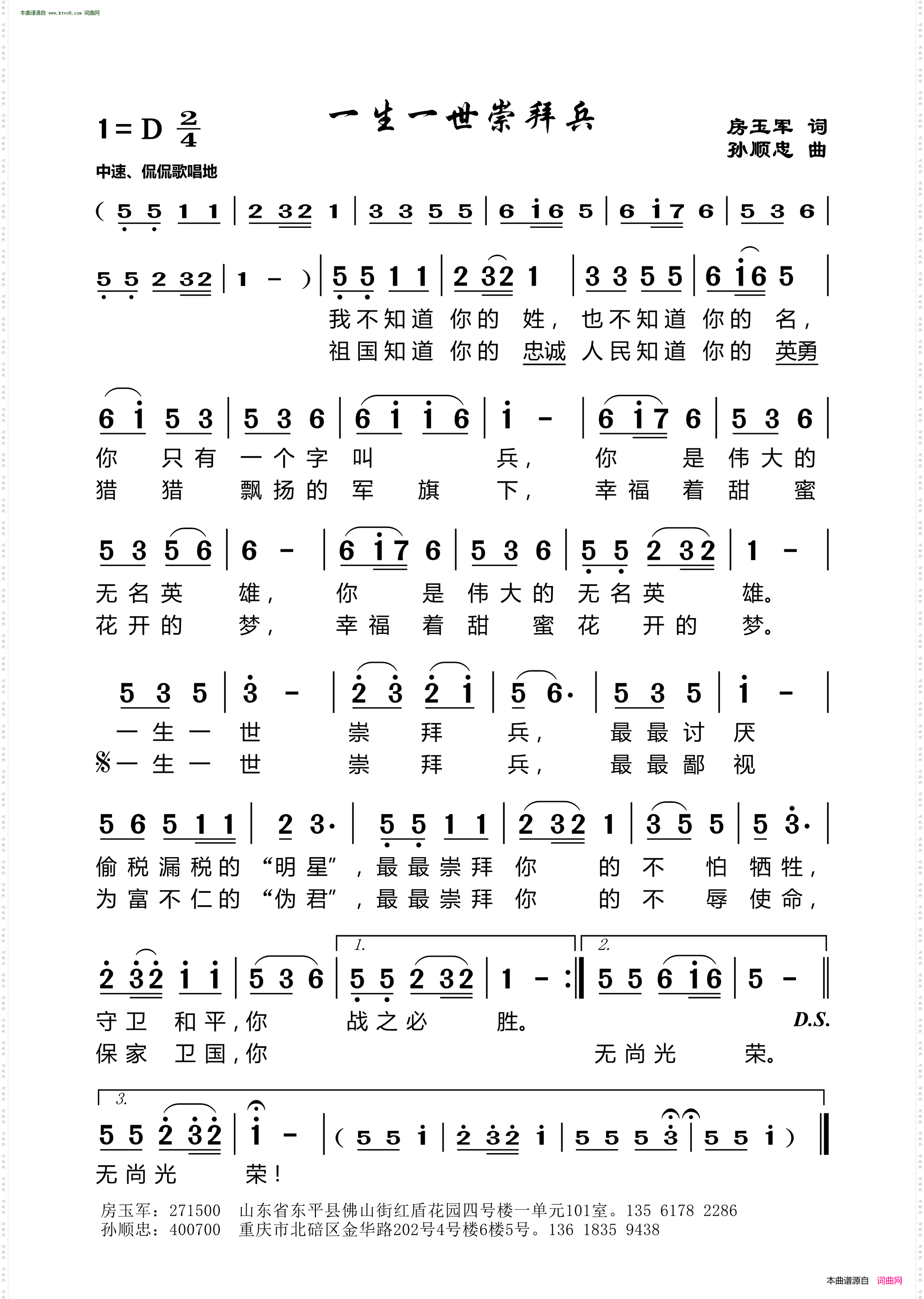 一生一世崇拜兵