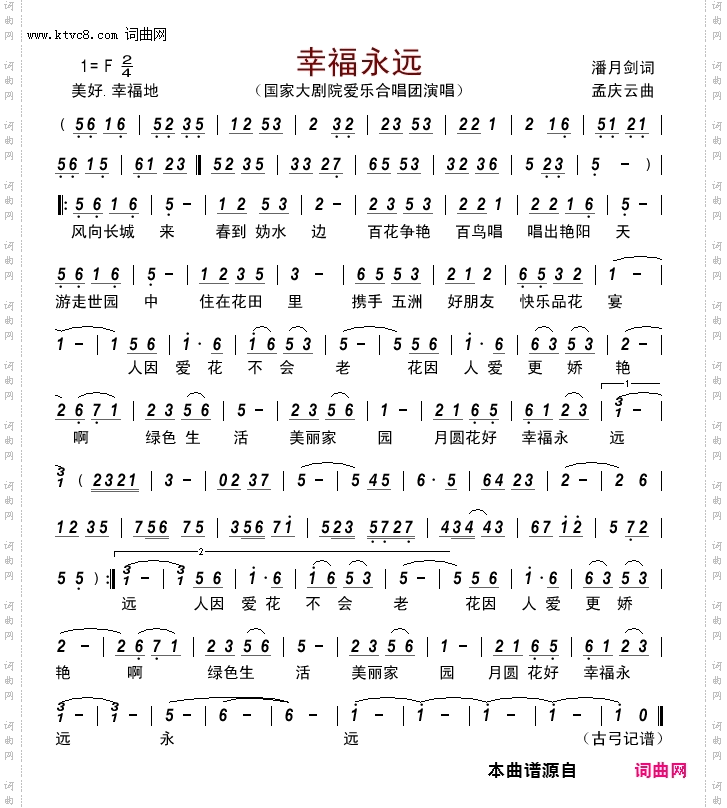幸福永远