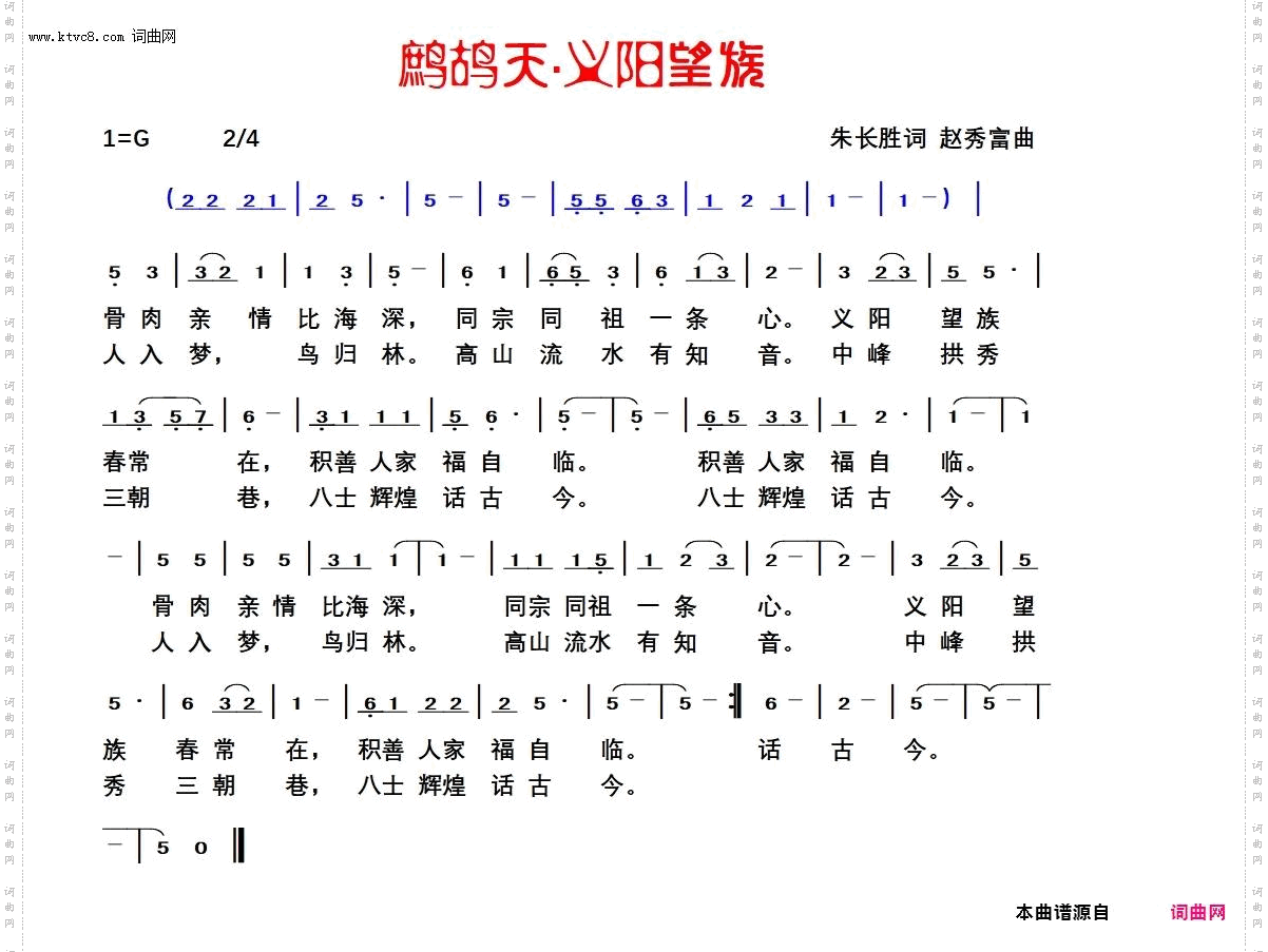 鹧鸪天·义阳望族