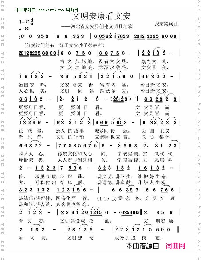 文明安康看文安