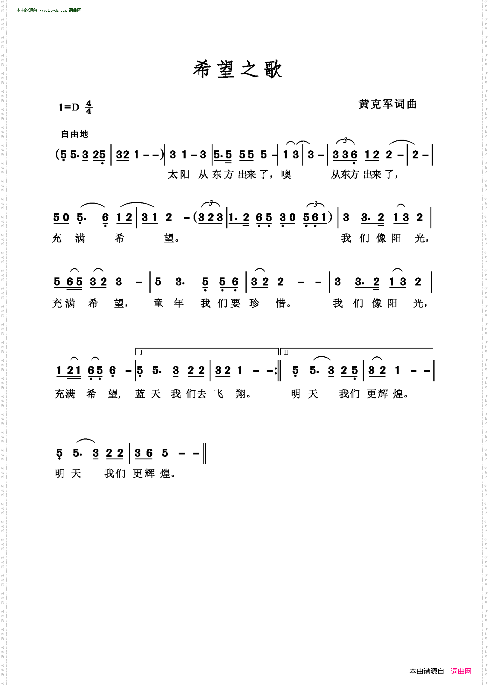 希望之歌