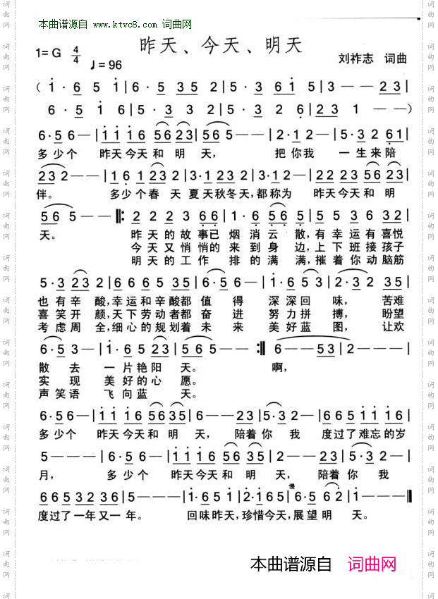昨天、今天、明天