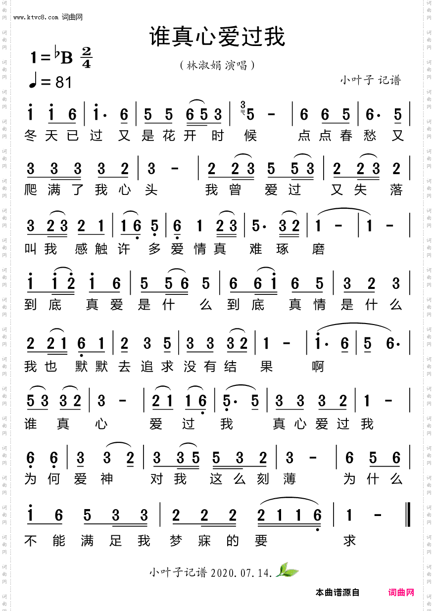 谁真心爱过我