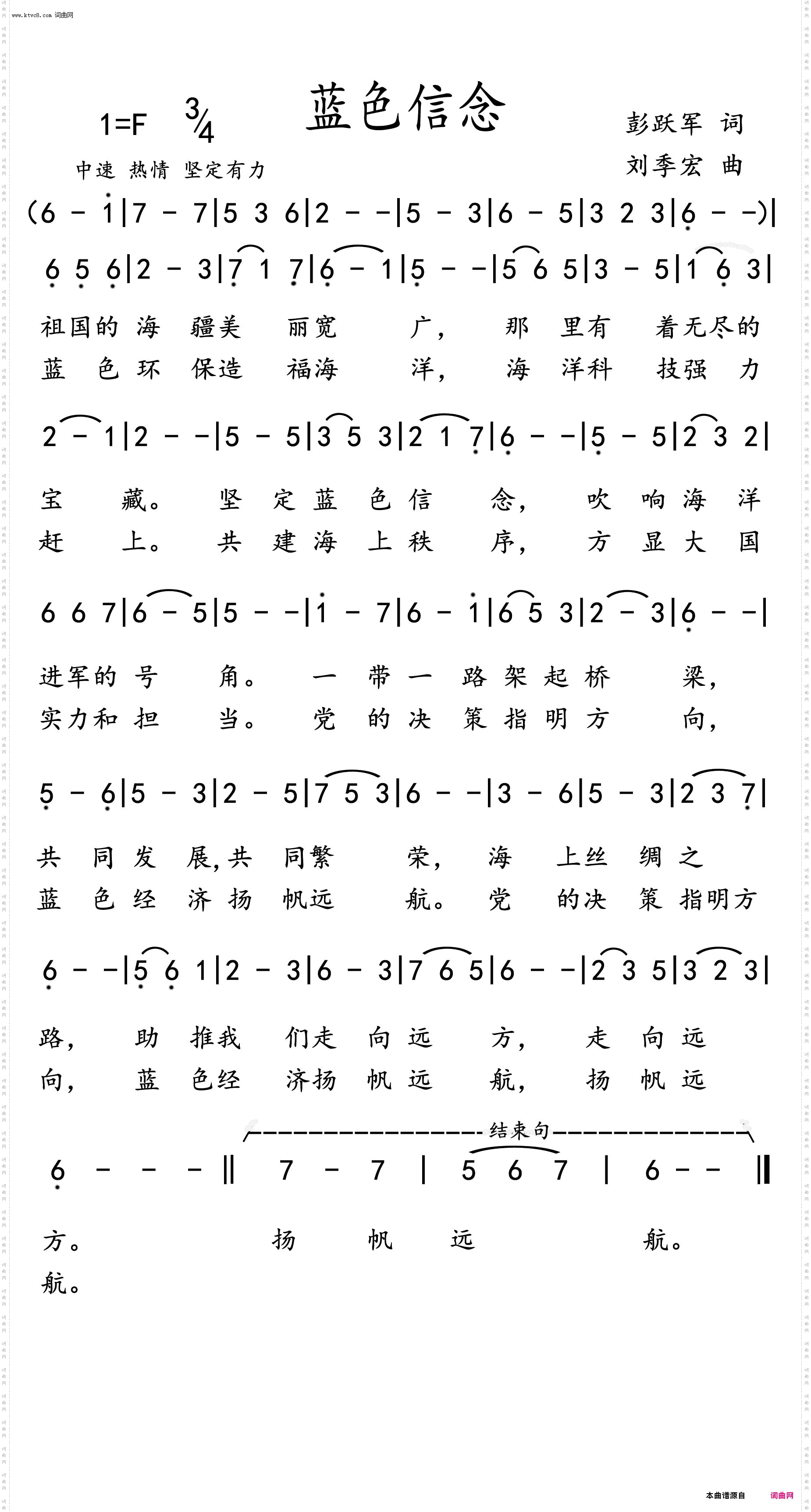 蓝色信念