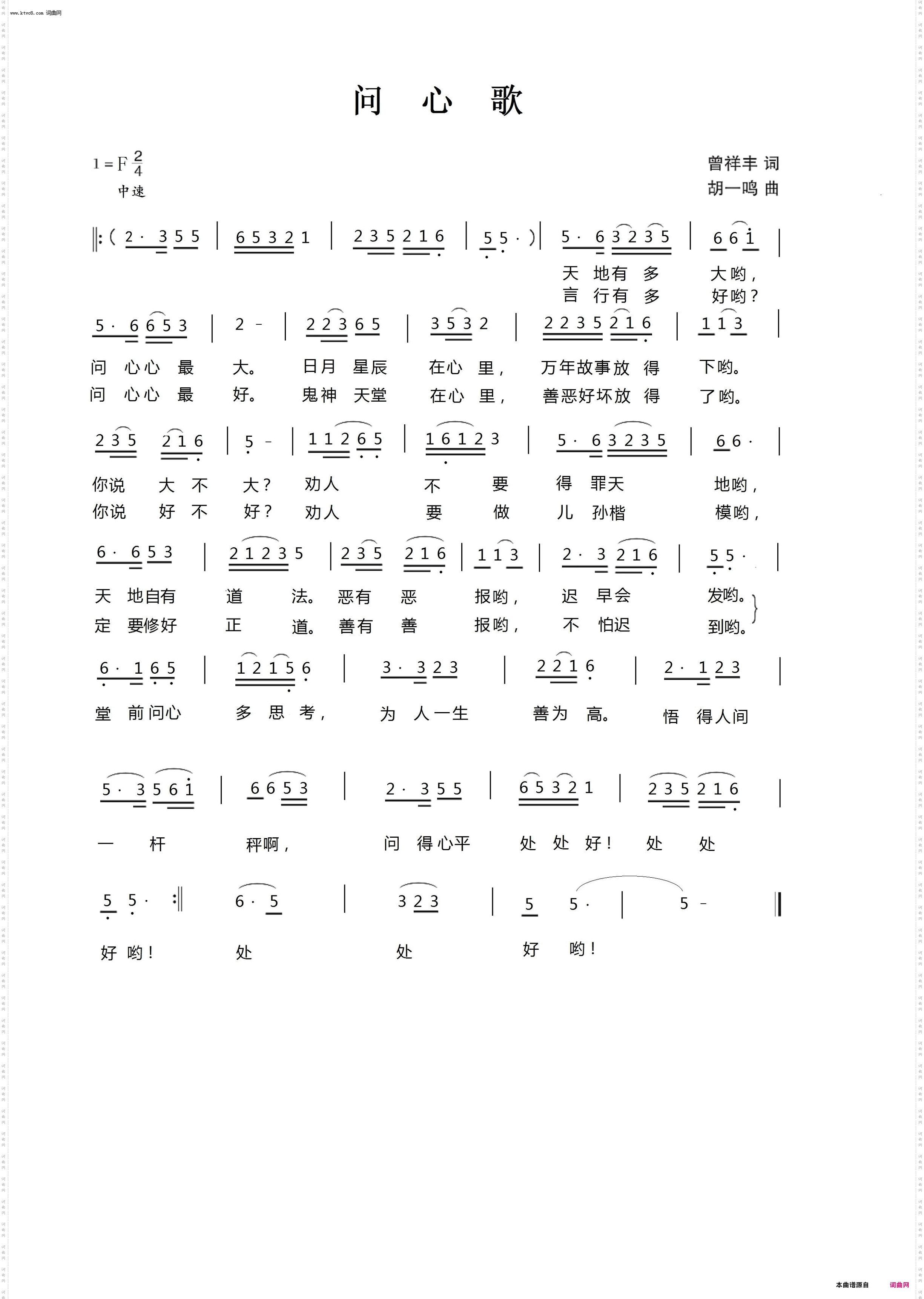 问心歌