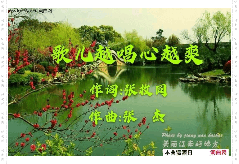 歌儿越唱心越爽
