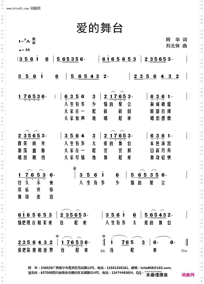 爱的舞台