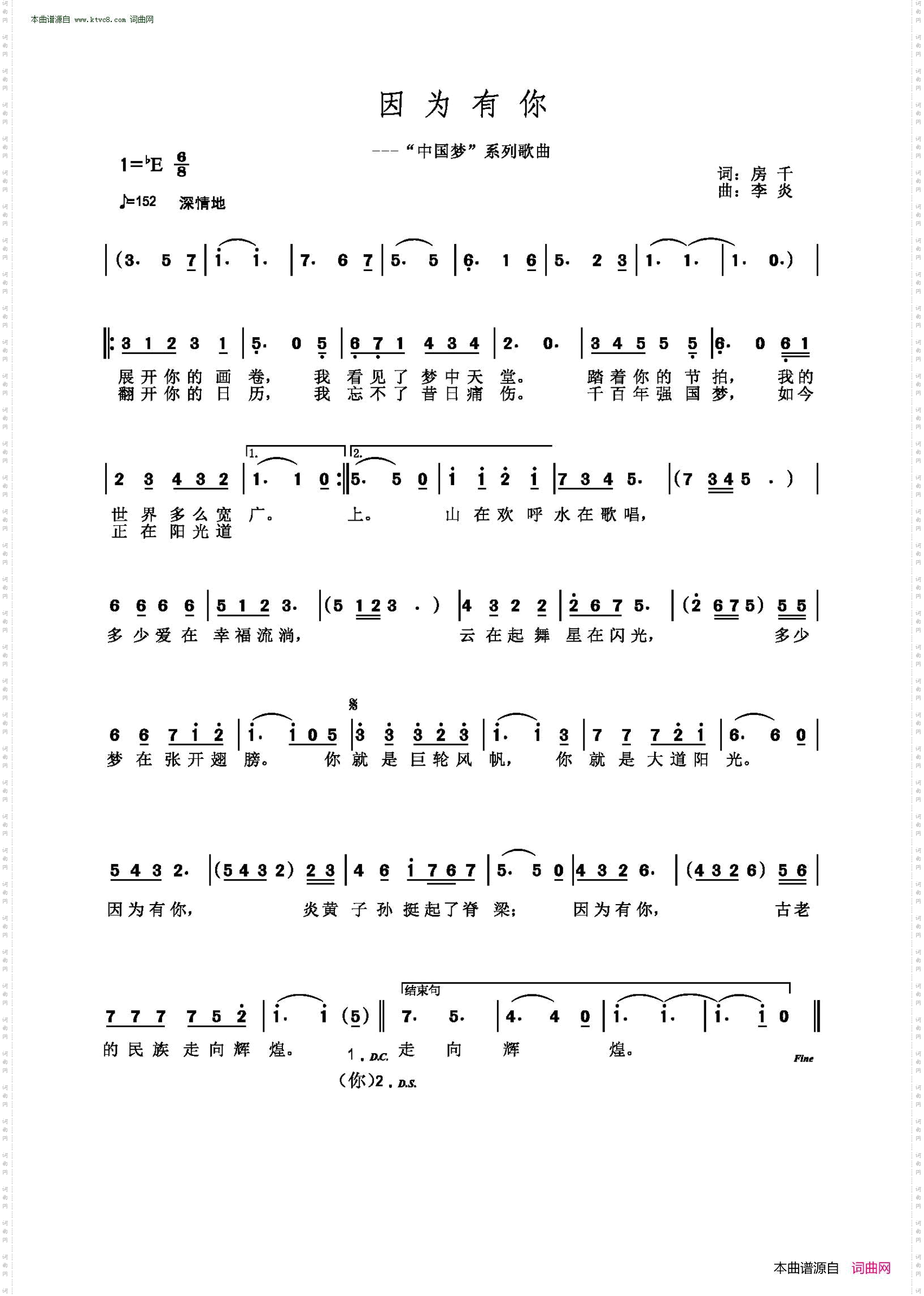 因为有你_“中国梦”系列歌曲