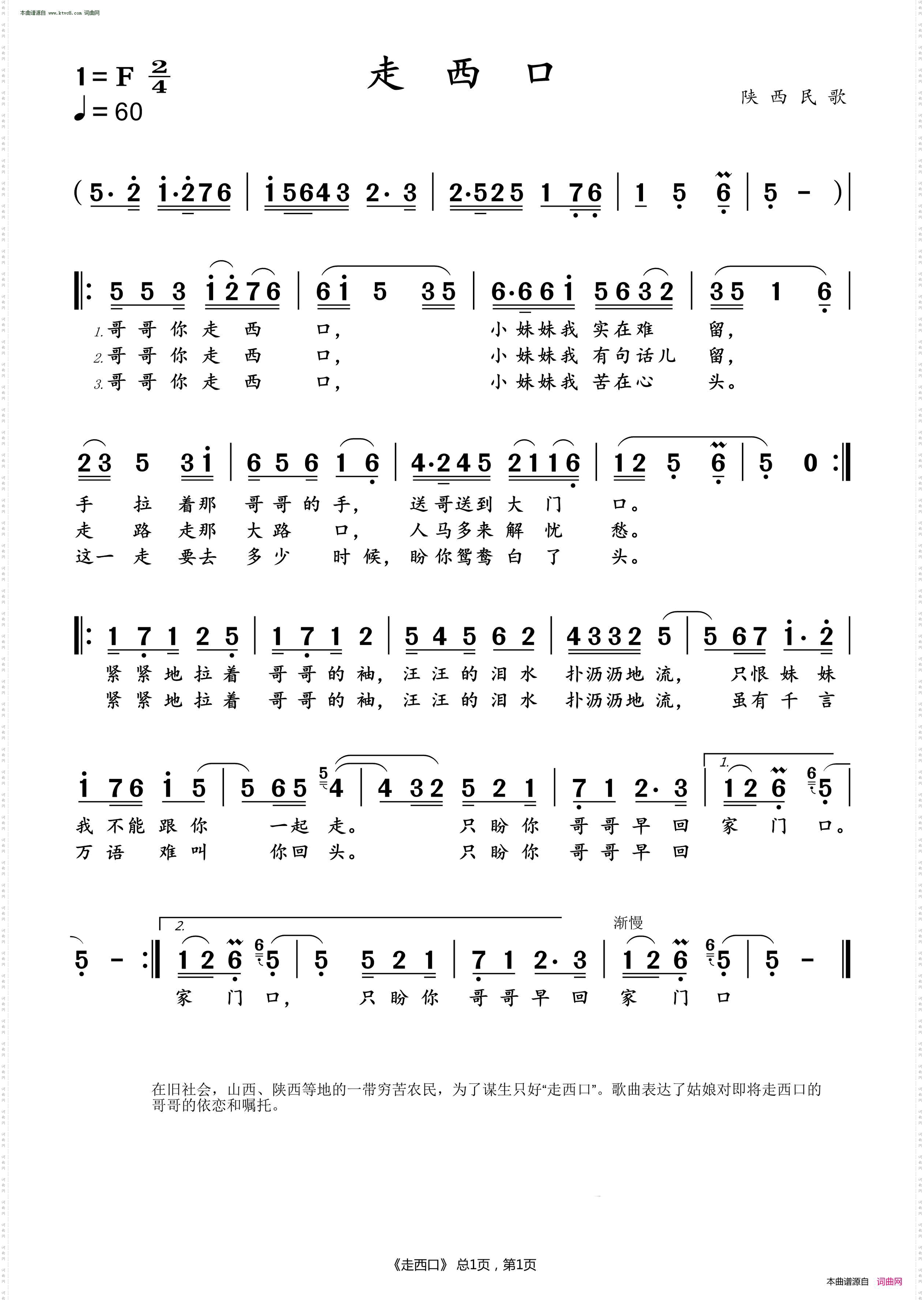 走西口