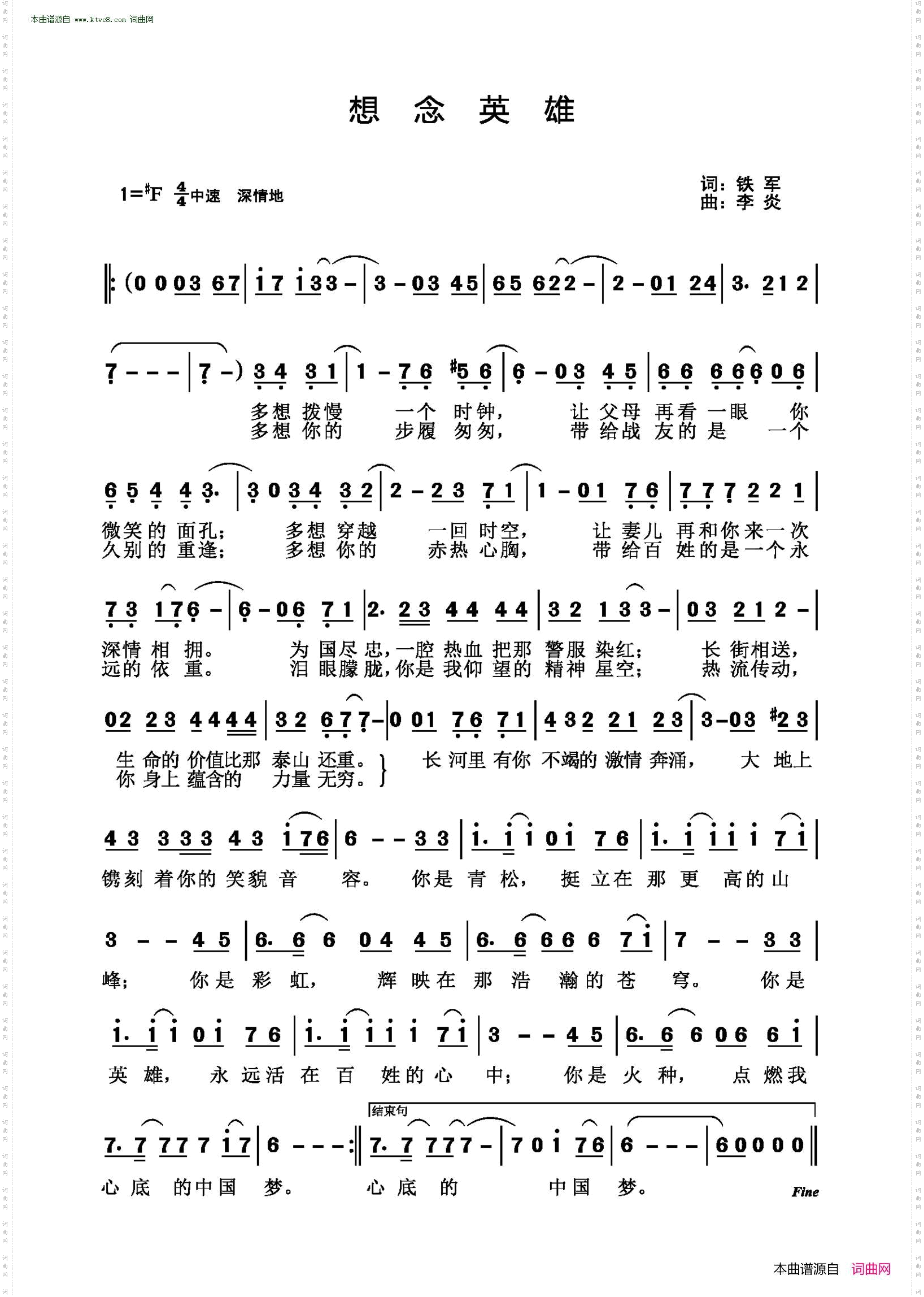 想念英雄