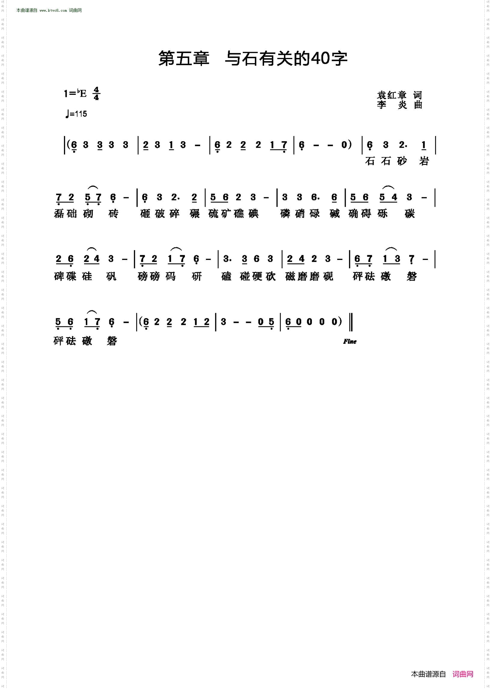 与石有关的字