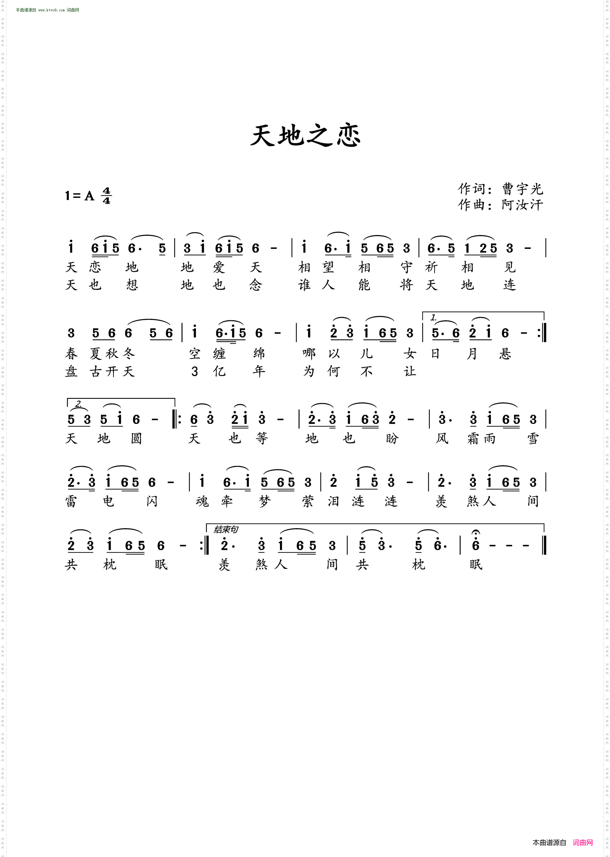 天地之恋