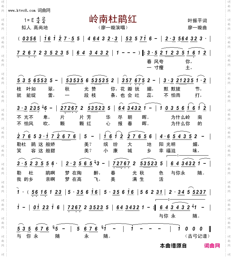 岭南杜鹃红