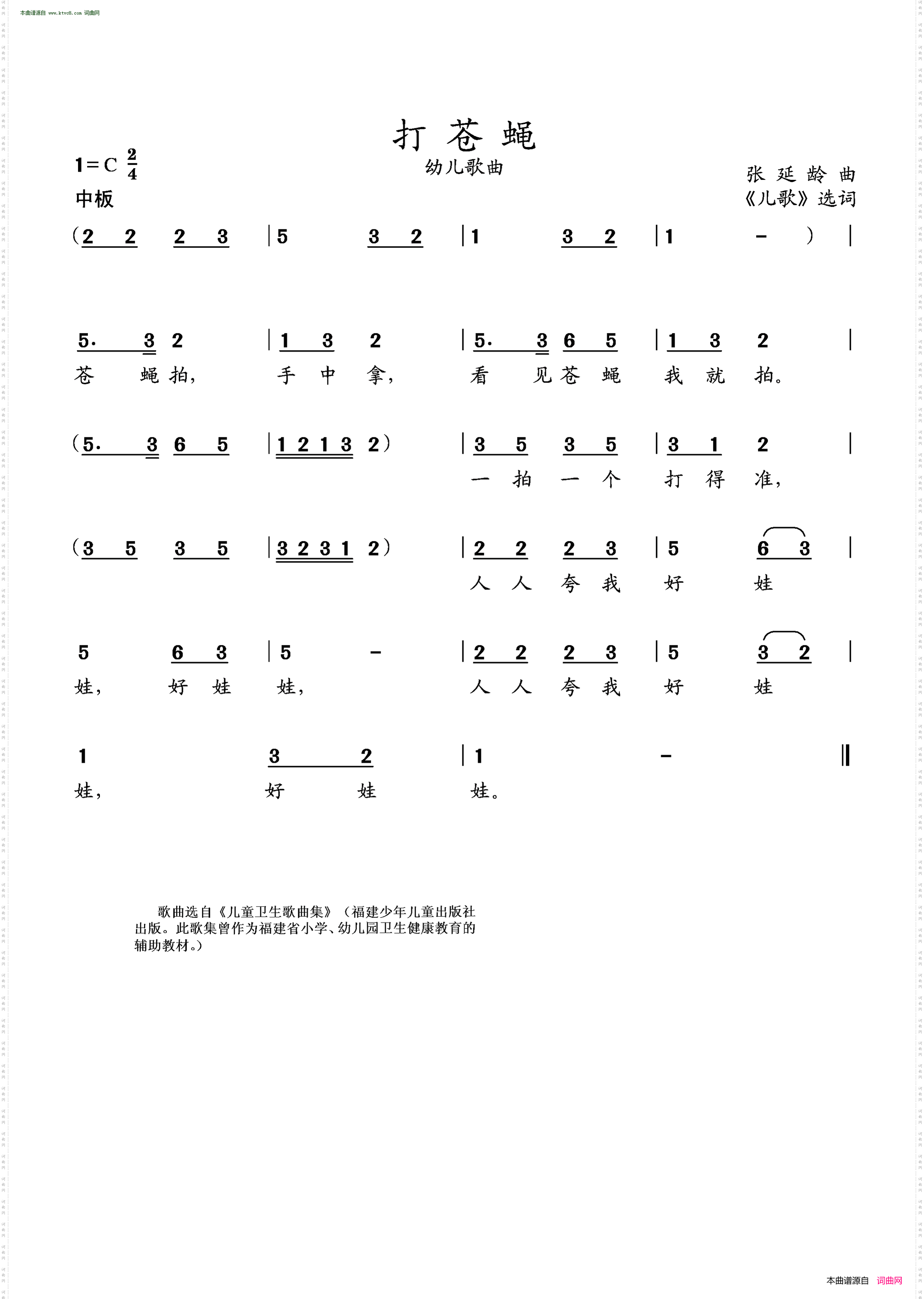 打苍蝇