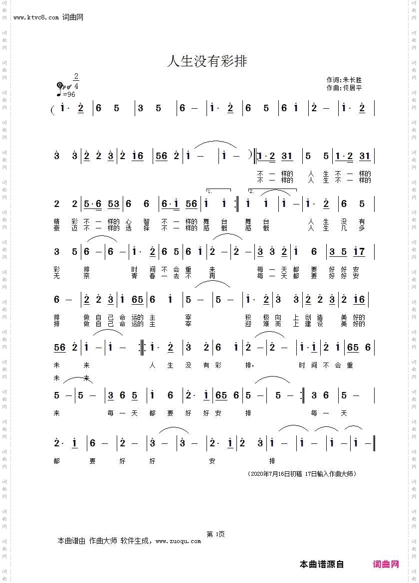 人生没有彩排