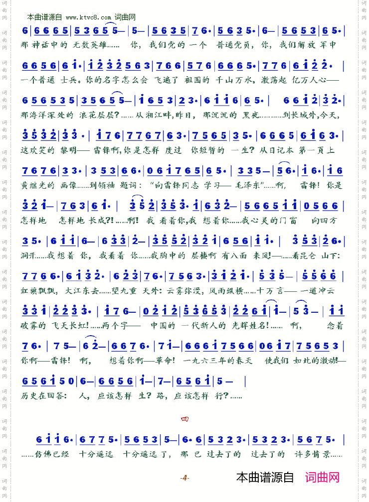 雷锋之歌