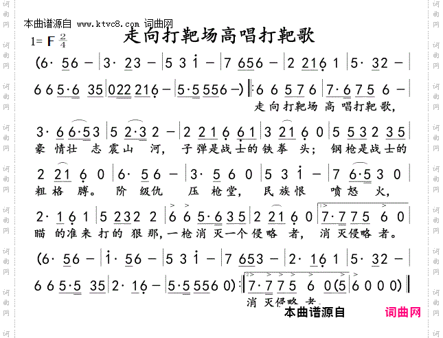 走向打靶场高唱打靶歌