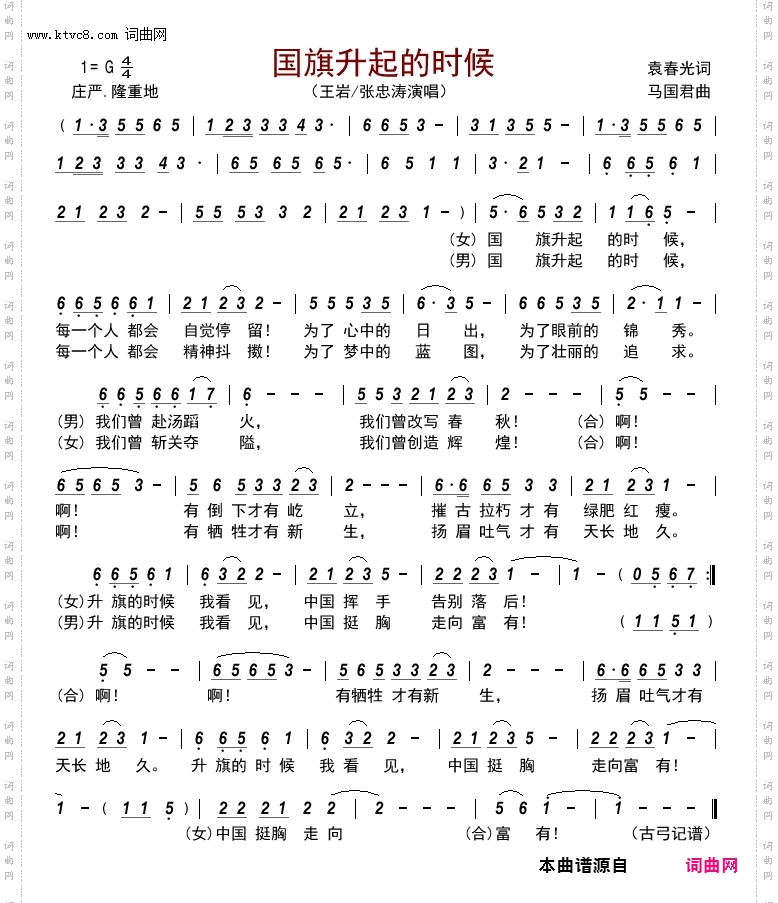 国旗升起的时候