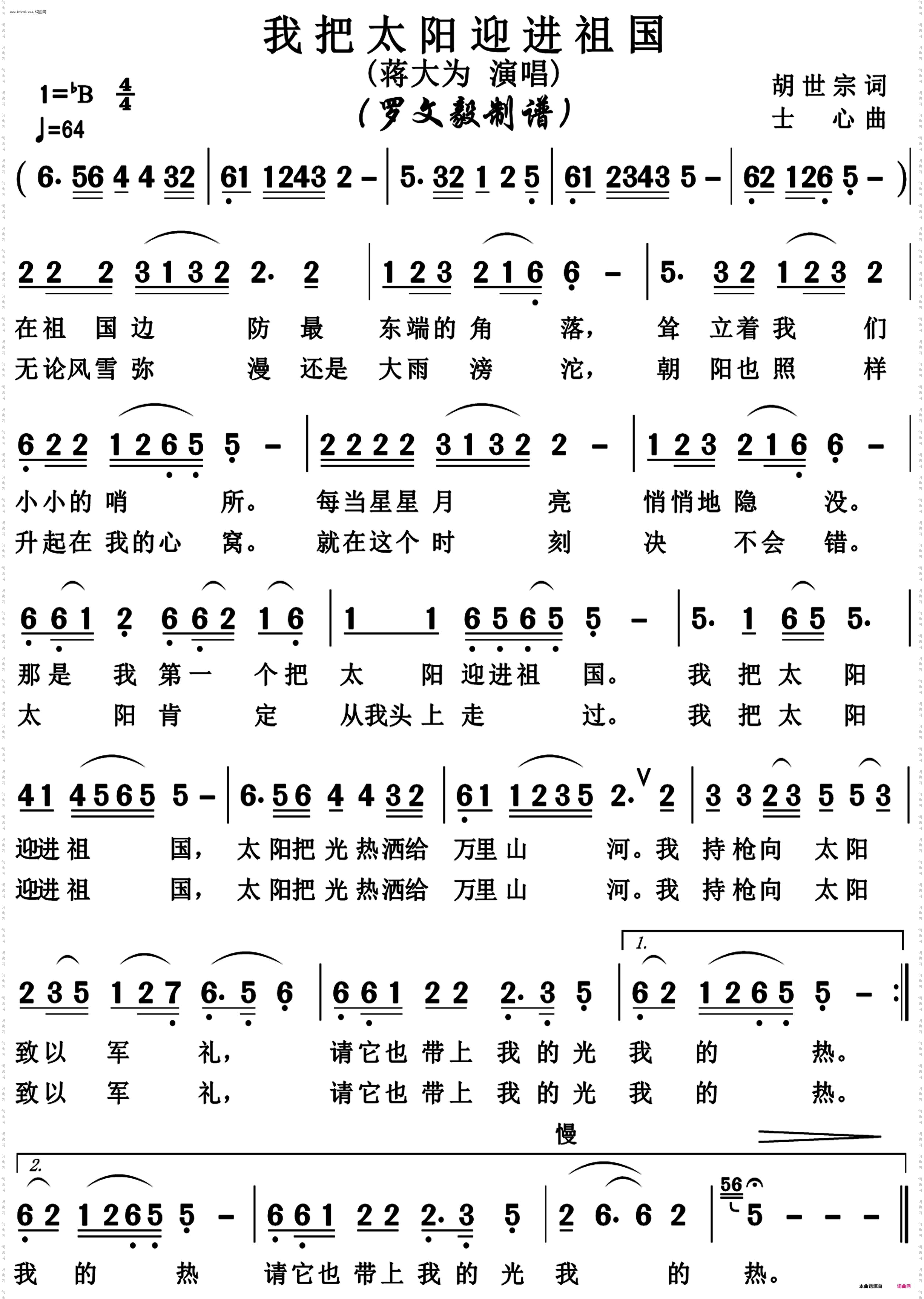 我把太阳迎进祖国_高清版