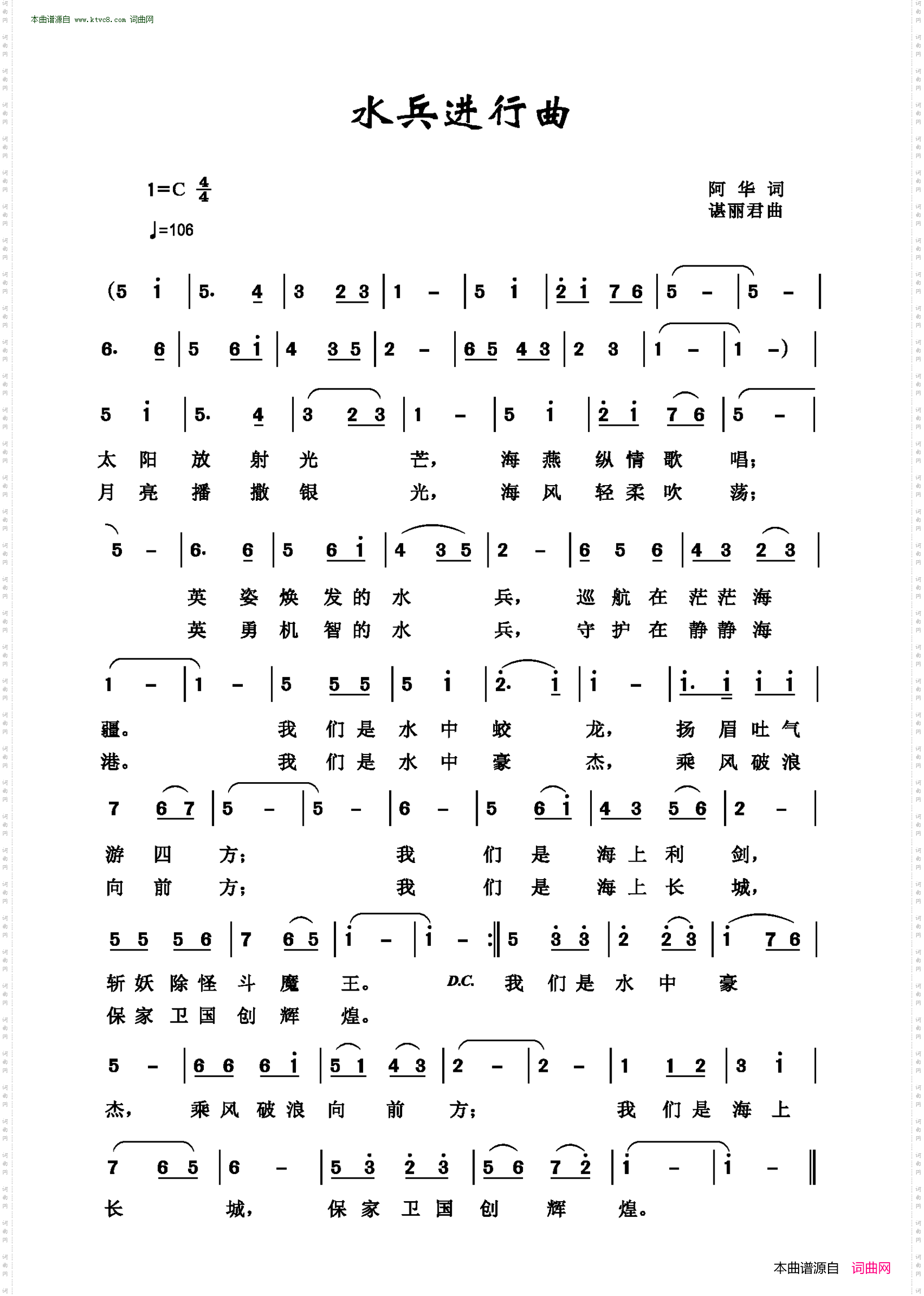 水兵进行曲