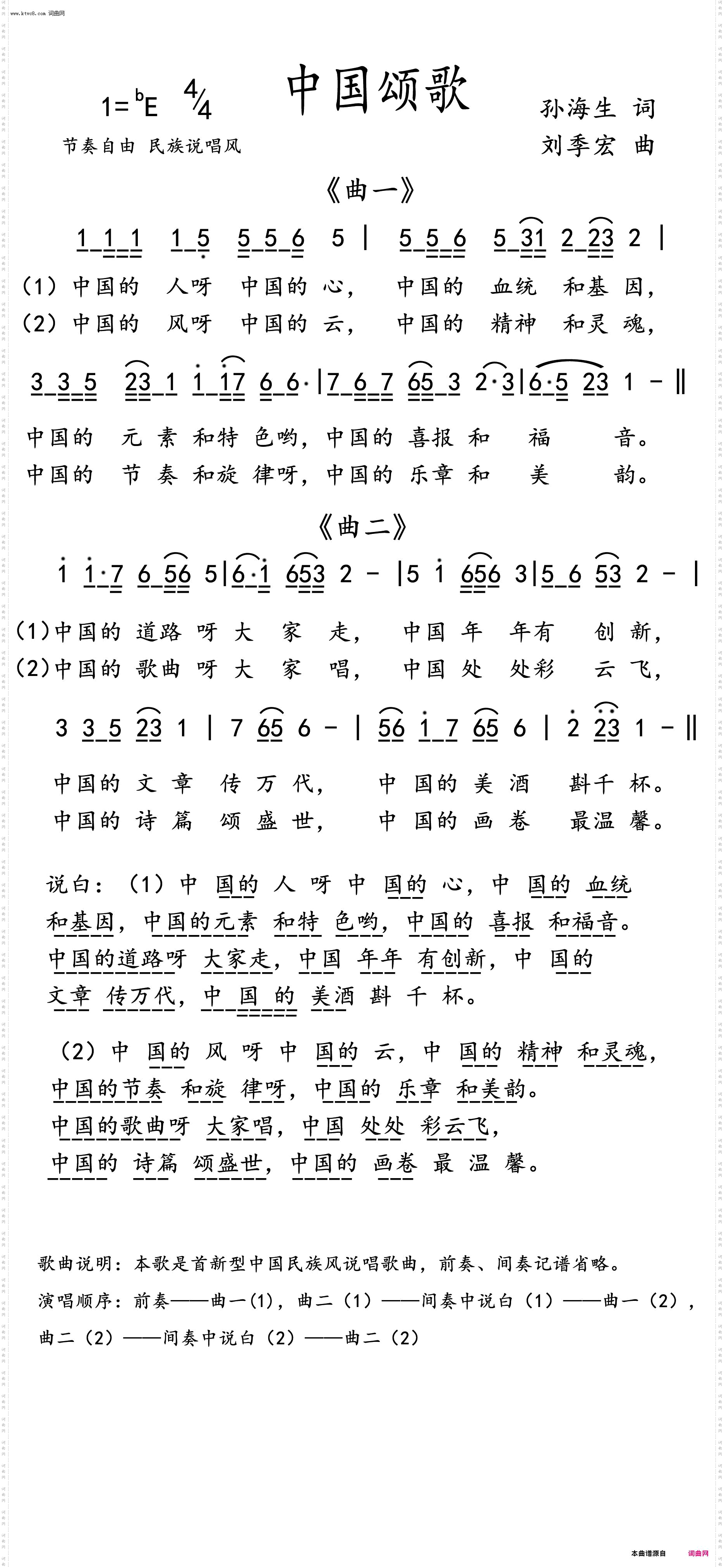 中国颂歌