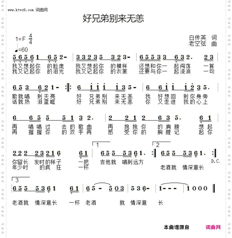 好兄弟别来无恙