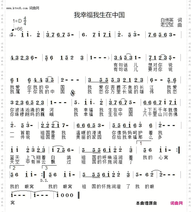 我幸福我生在中国