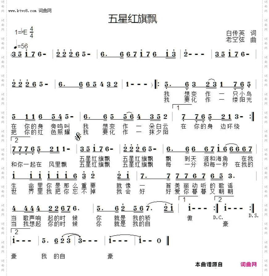 五星红旗飘