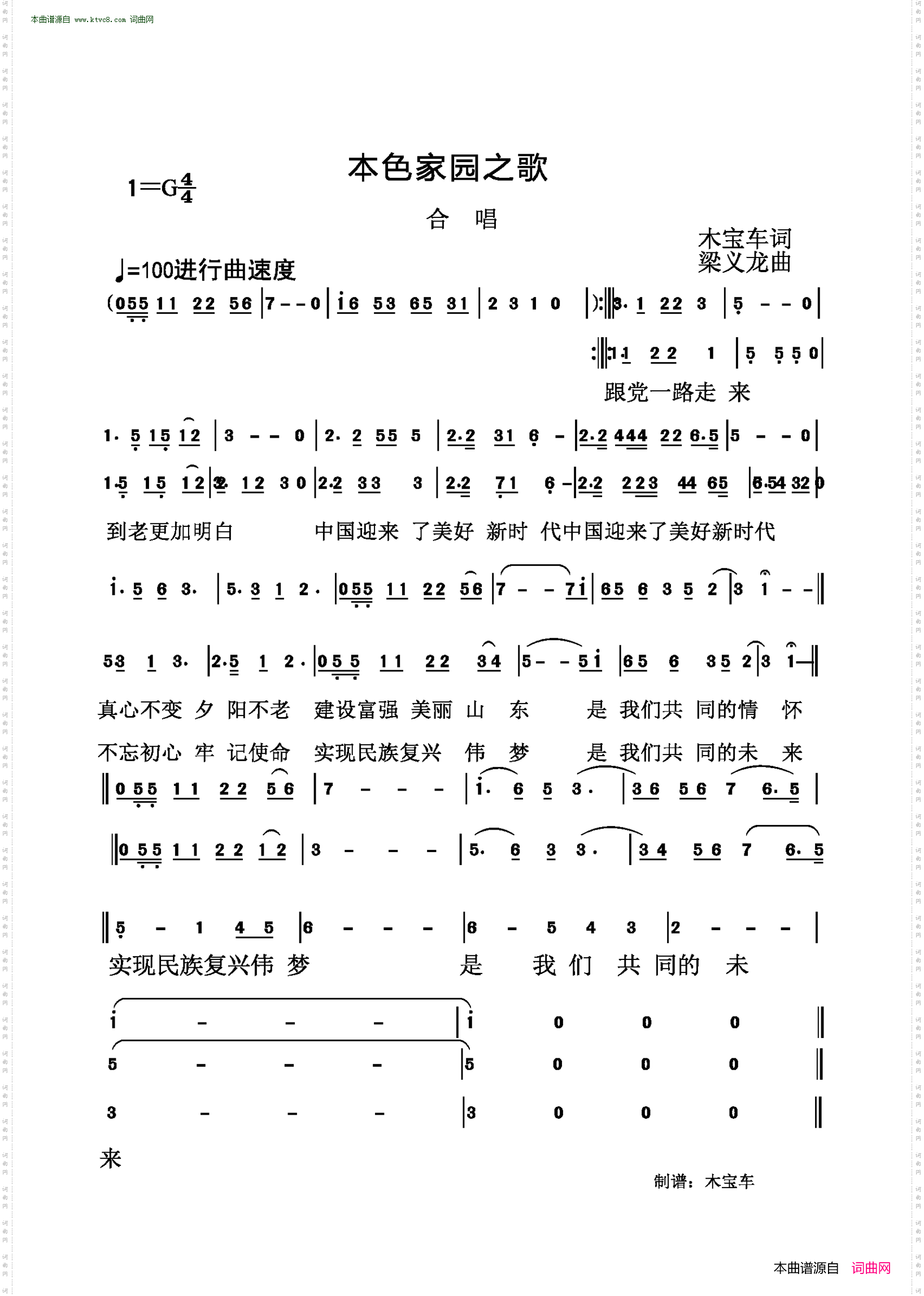 本色家园之歌