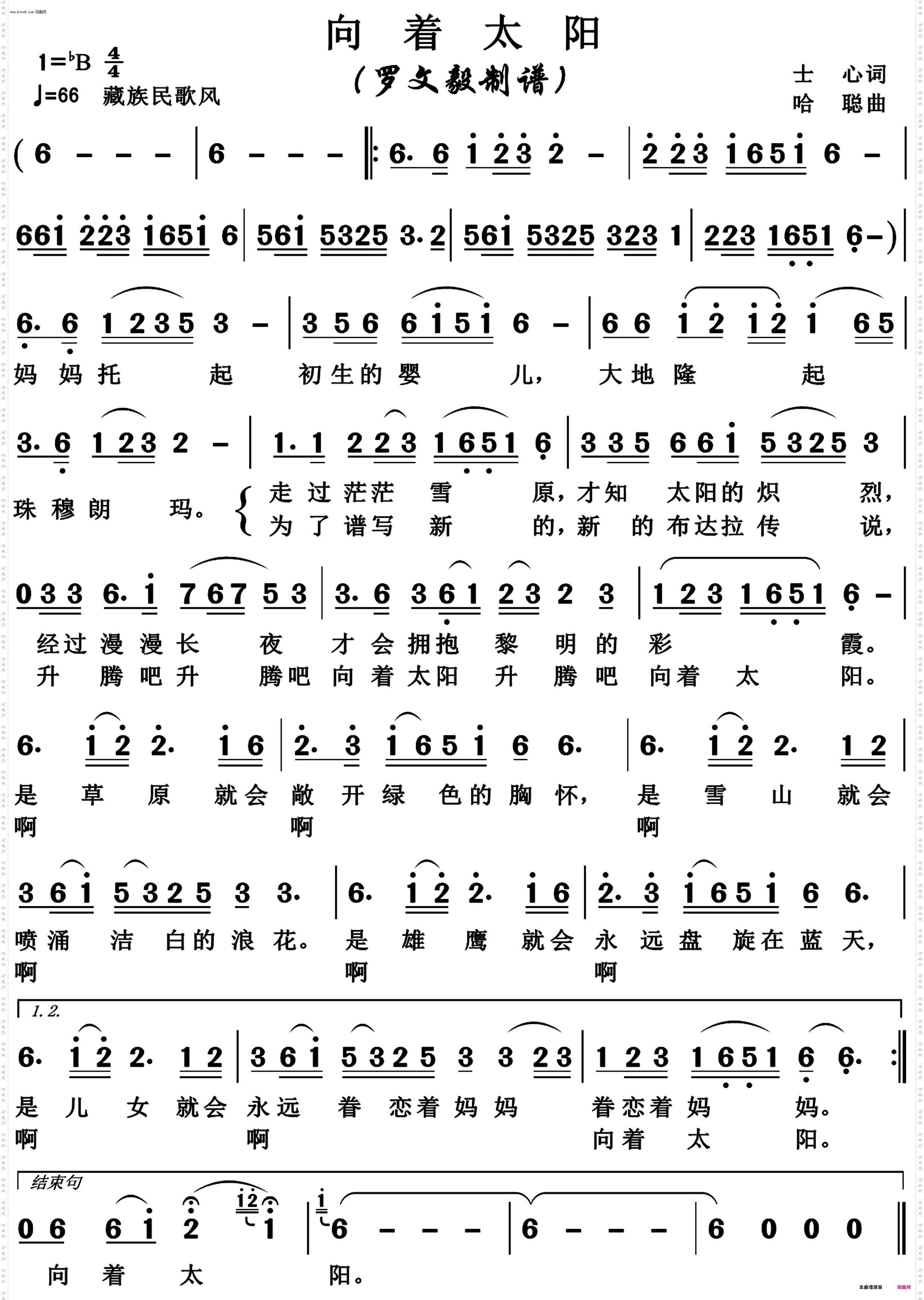 向着太阳高清正版