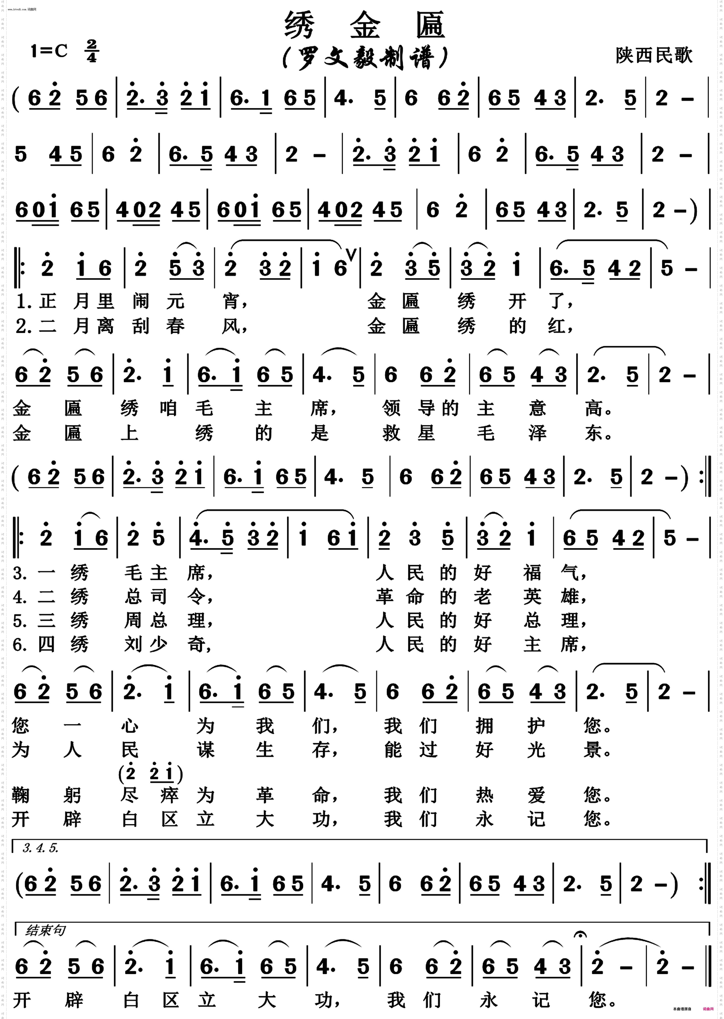 绣金匾高清正版_陕北民歌