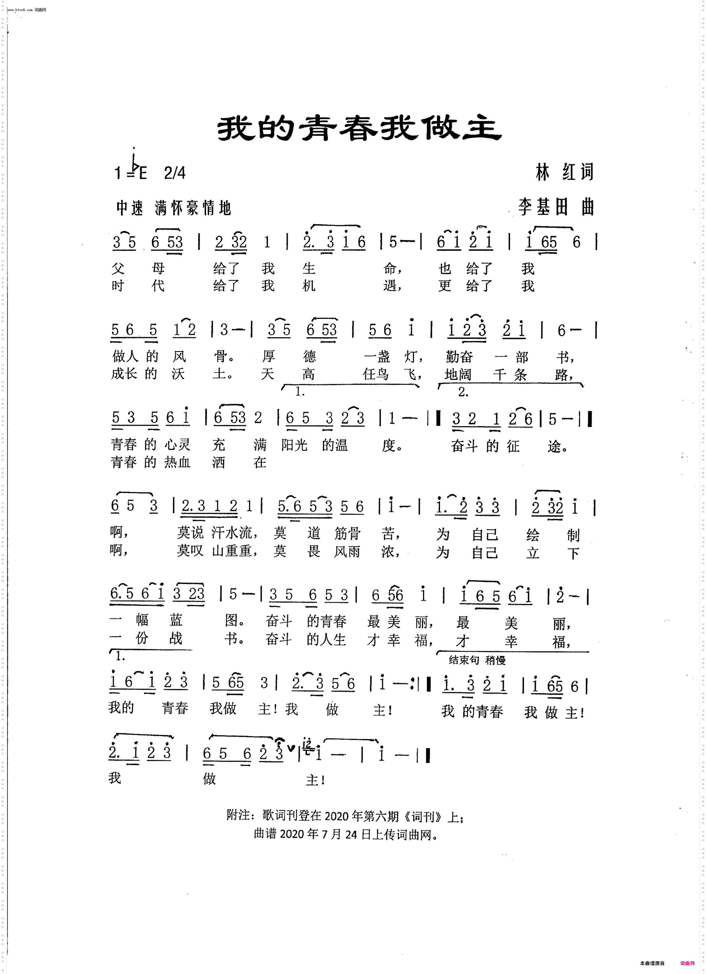 我的青春我做主