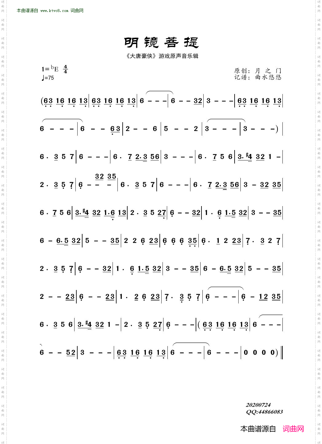 《和谐新四院》简谱 浦雨田词陈僖作词 月之门作曲  第1页