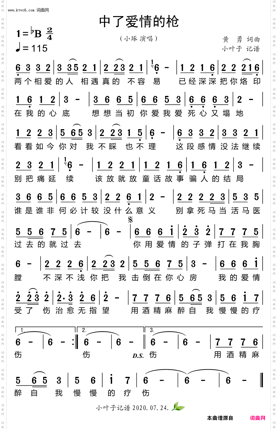 中了爱情的枪