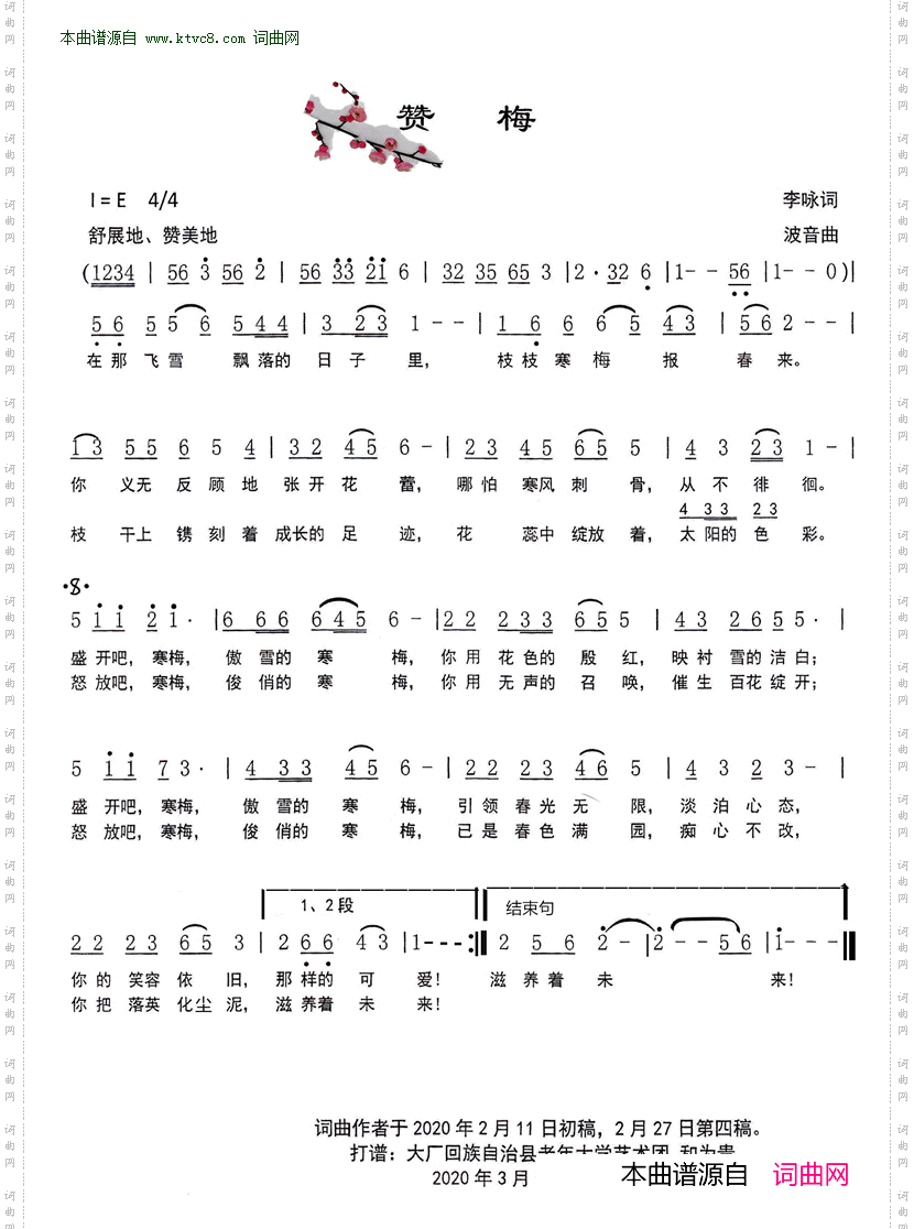 赞梅