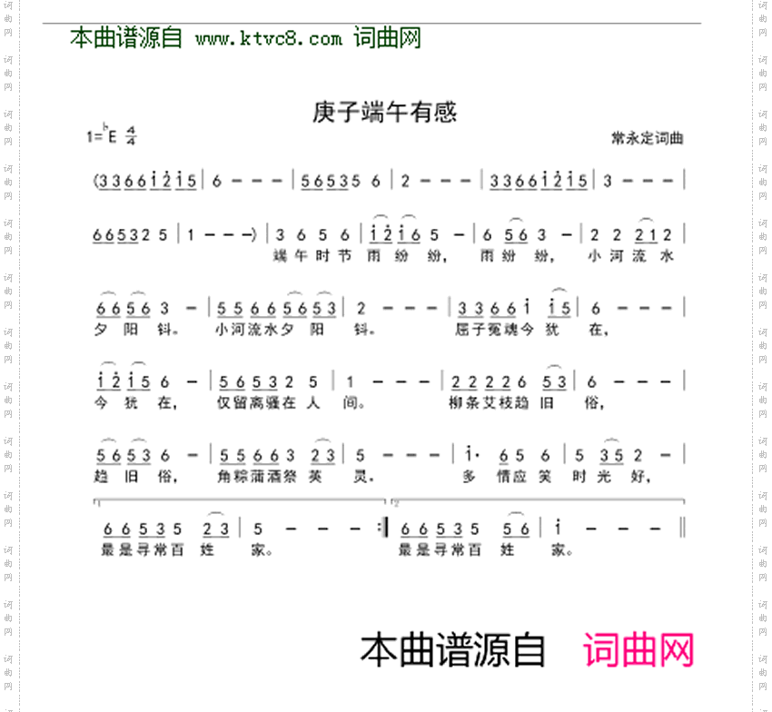 庚子端午有感