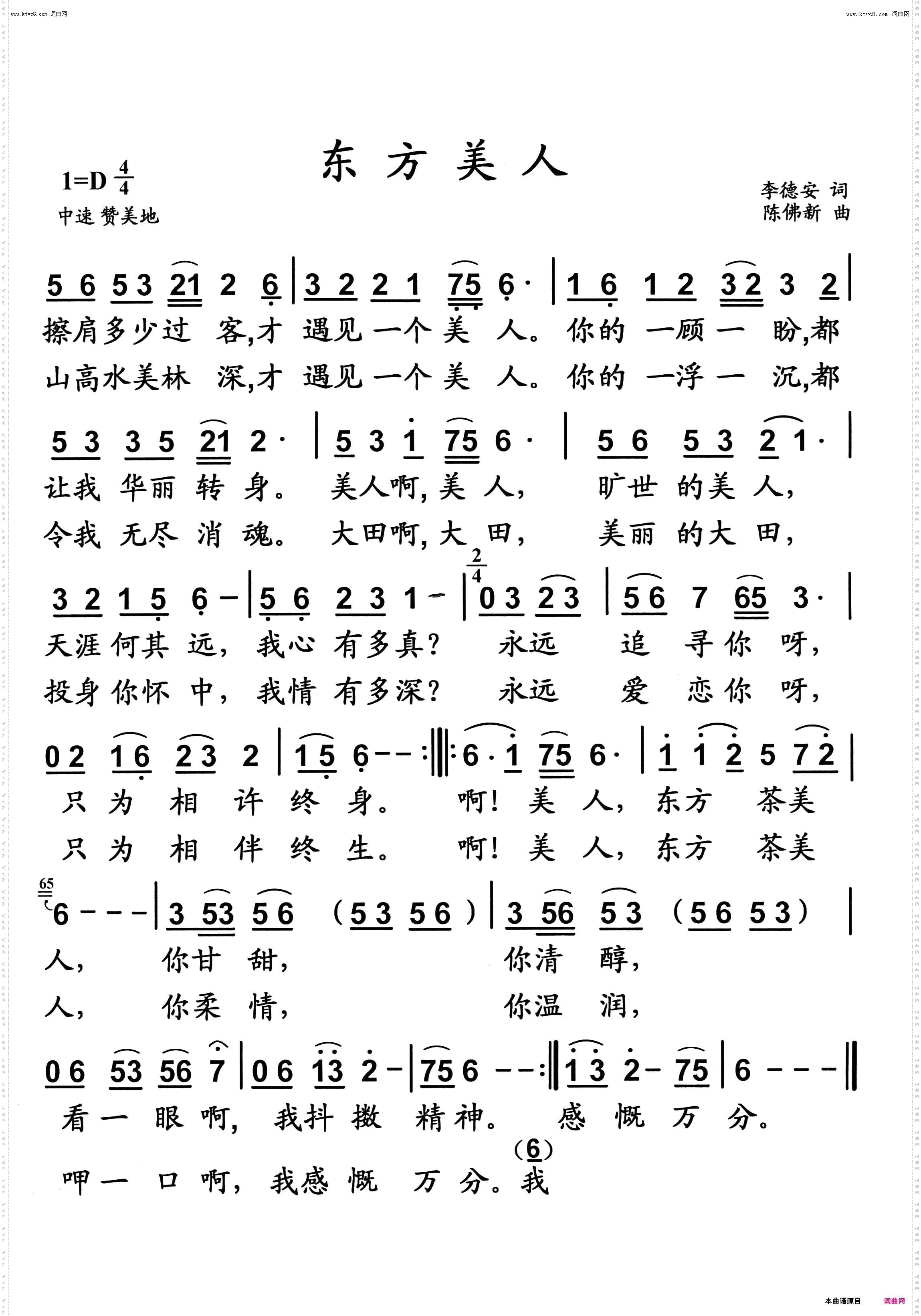东方美人